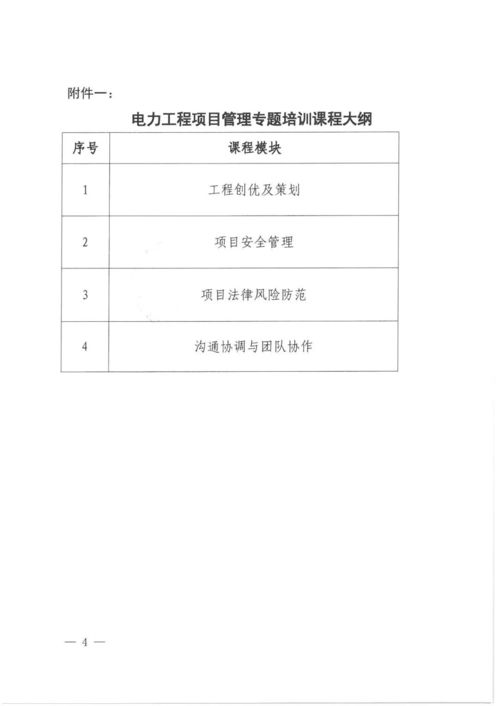 關于舉辦電力工程項目管理專題培訓的通知